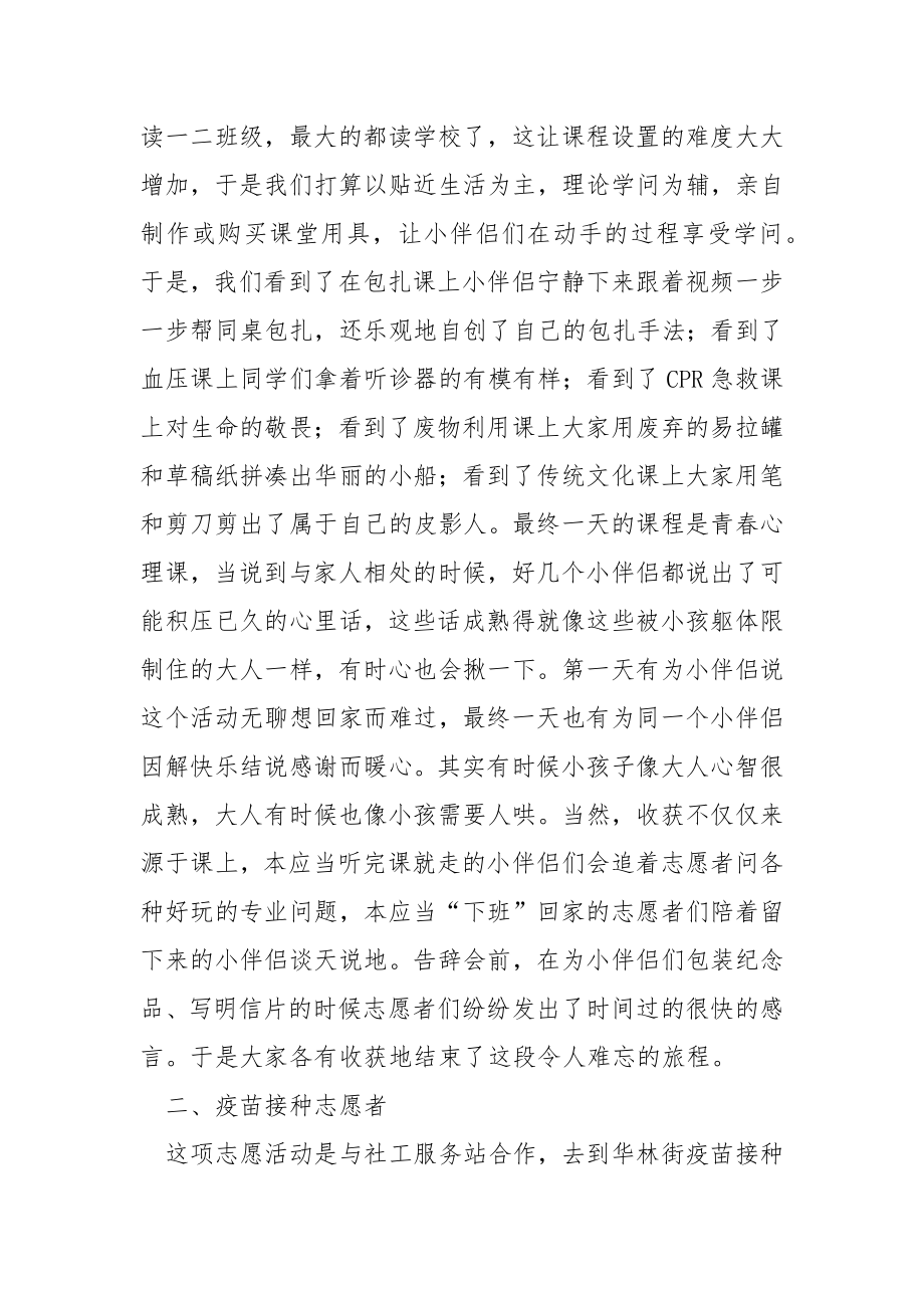 暑假“三下乡”.实践报告.docx_第2页