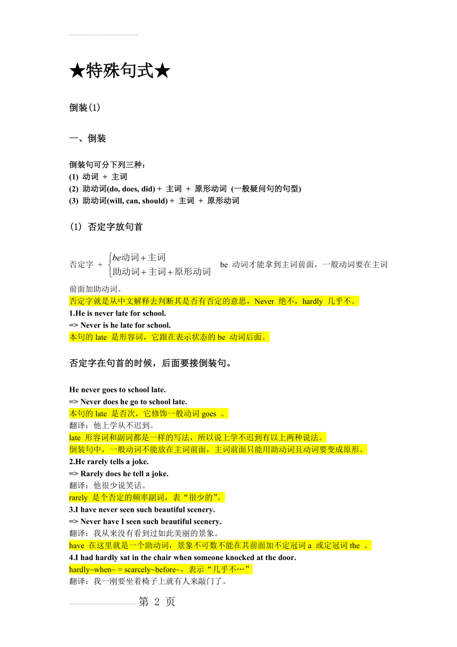 英语特殊句式-倒装句,省略句,强调句(19页).doc_第2页