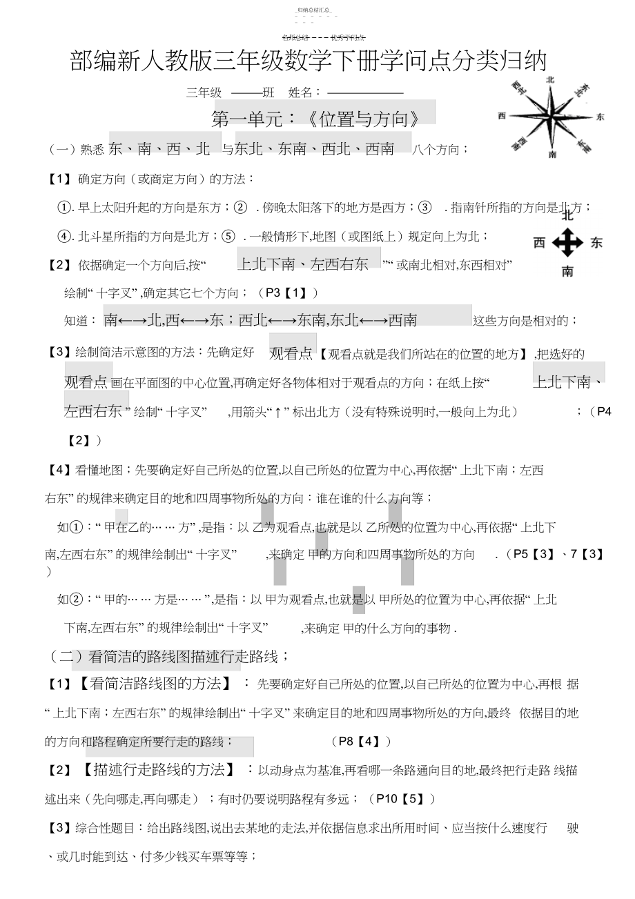 2022年部编-新人教版三年级数学下册知识点分类归纳.docx_第1页