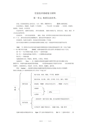 2022年高中会考信息技术基础复习材料 .docx