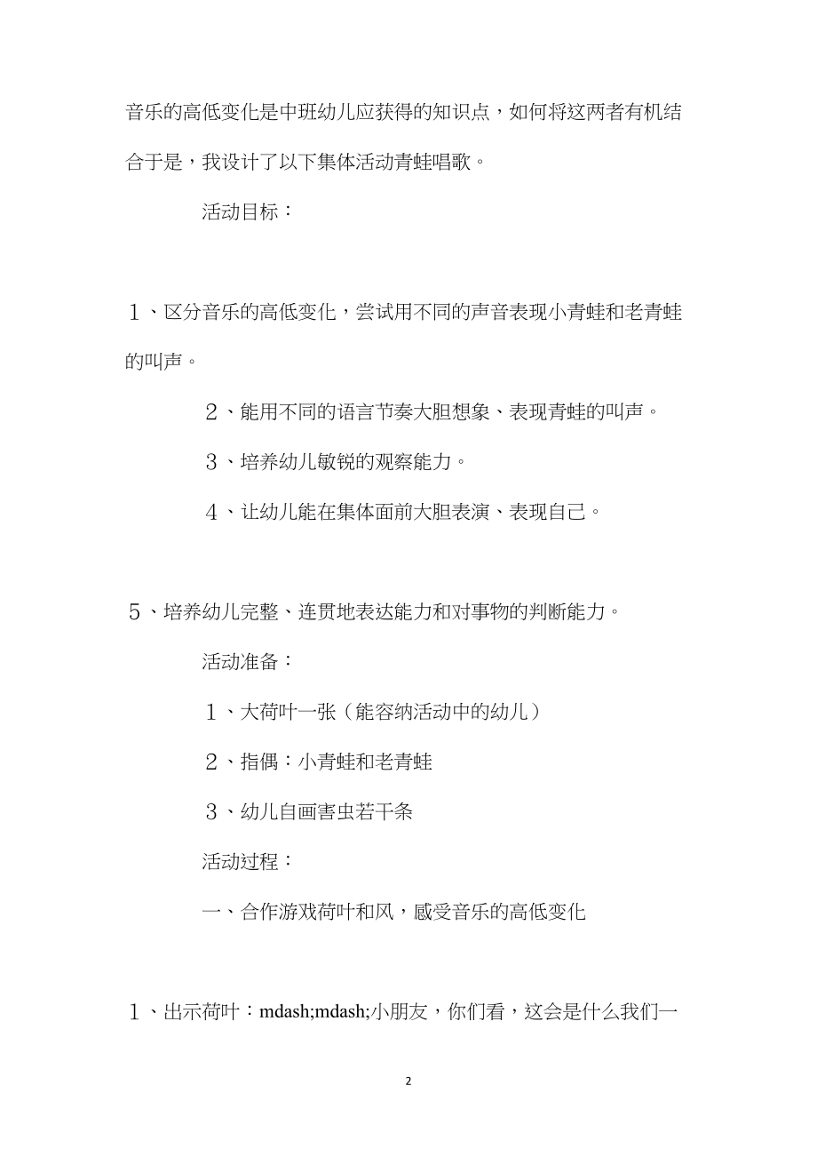 中班主题活动教案：青蛙唱歌教案.docx_第2页