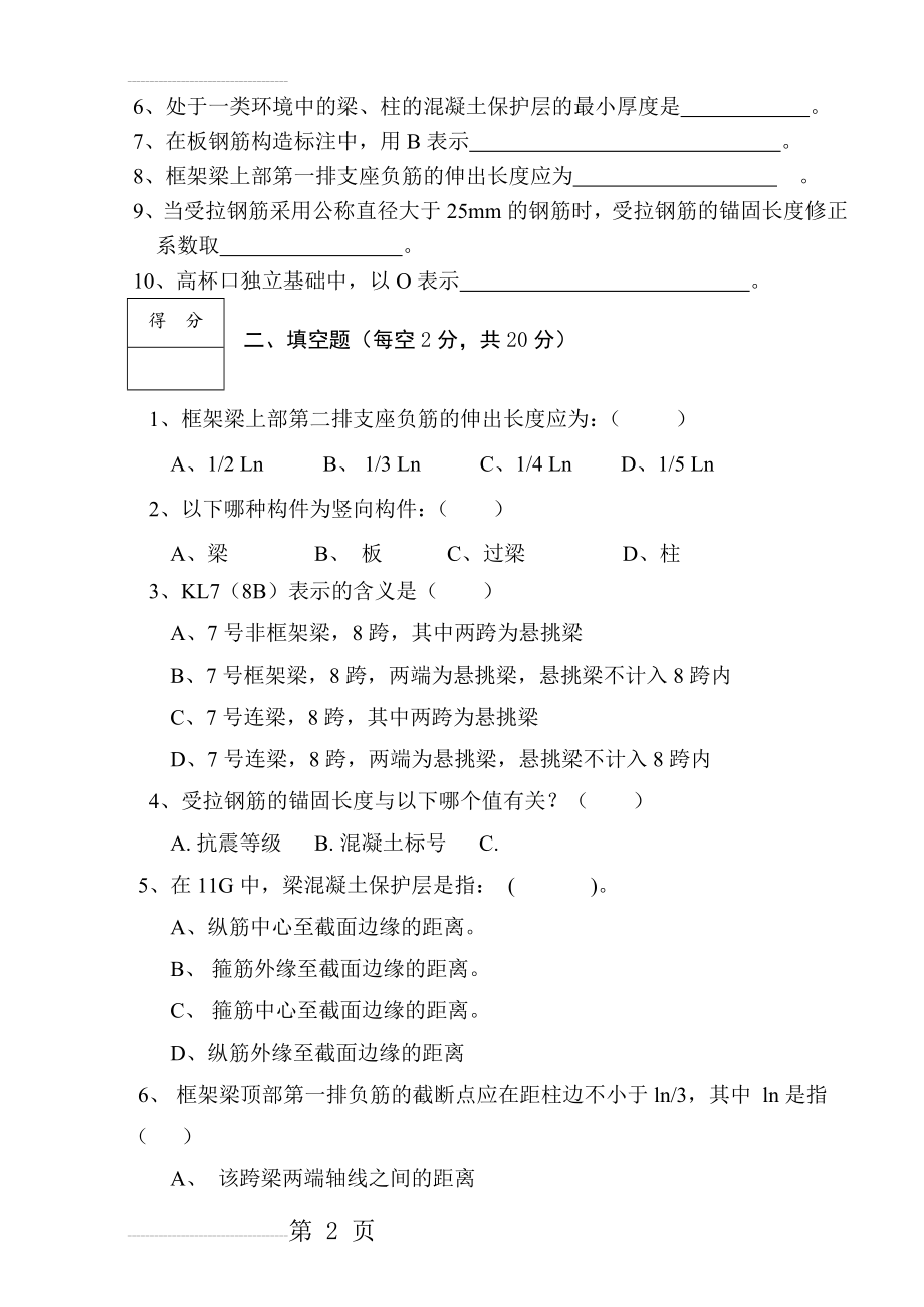 钢筋翻样试卷(5页).doc_第2页