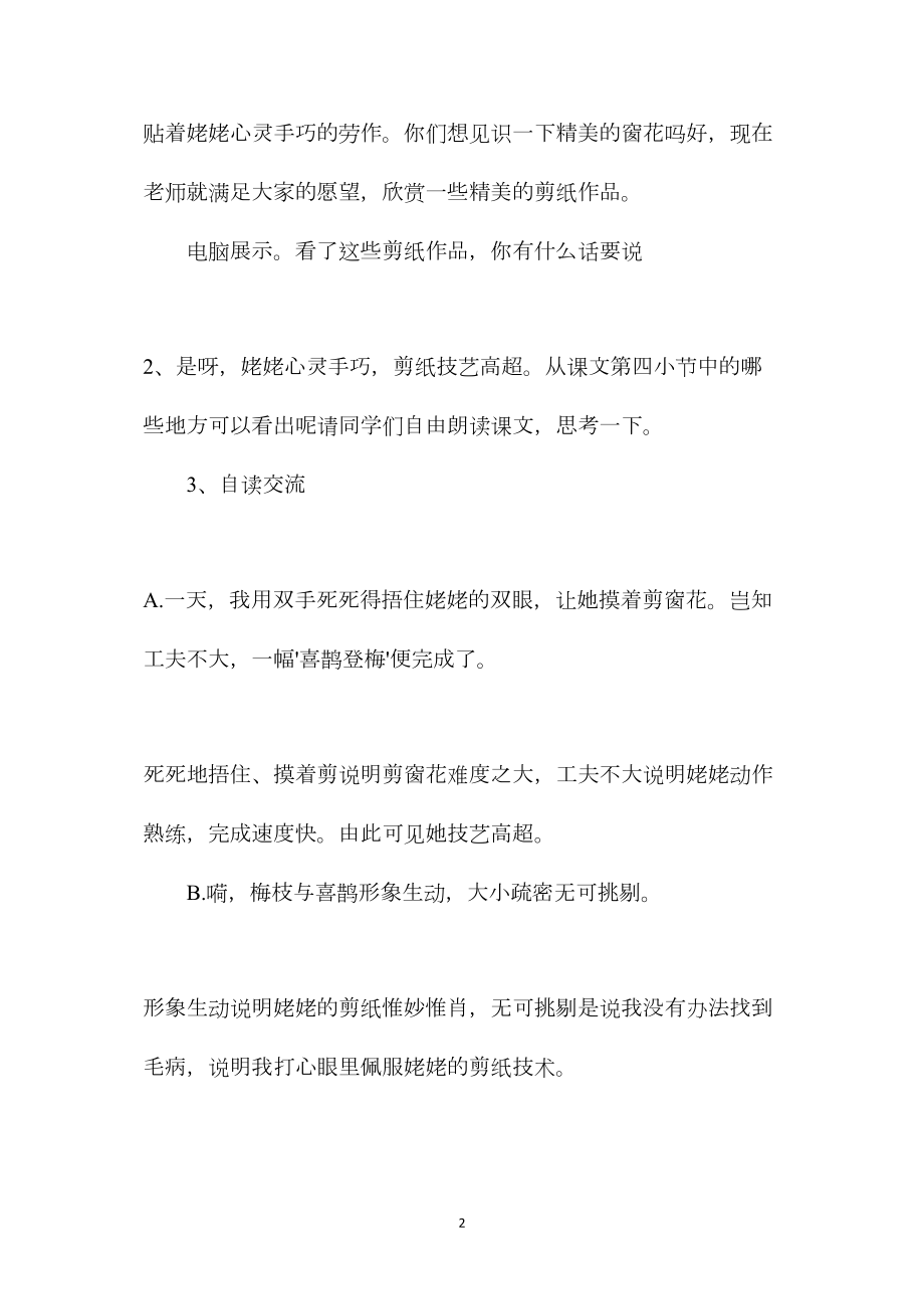 《姥姥的剪纸》第二课时.docx_第2页