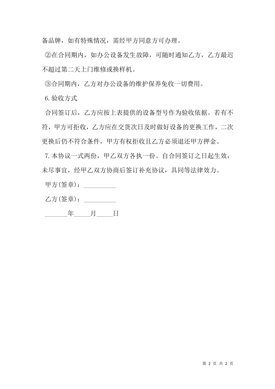 办公设备出租合同样书.doc_第2页