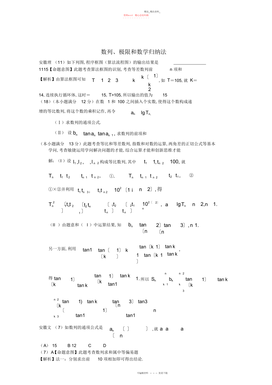 2022年高考数学模拟押题分类汇编数列、极限和数学归纳法.docx_第1页