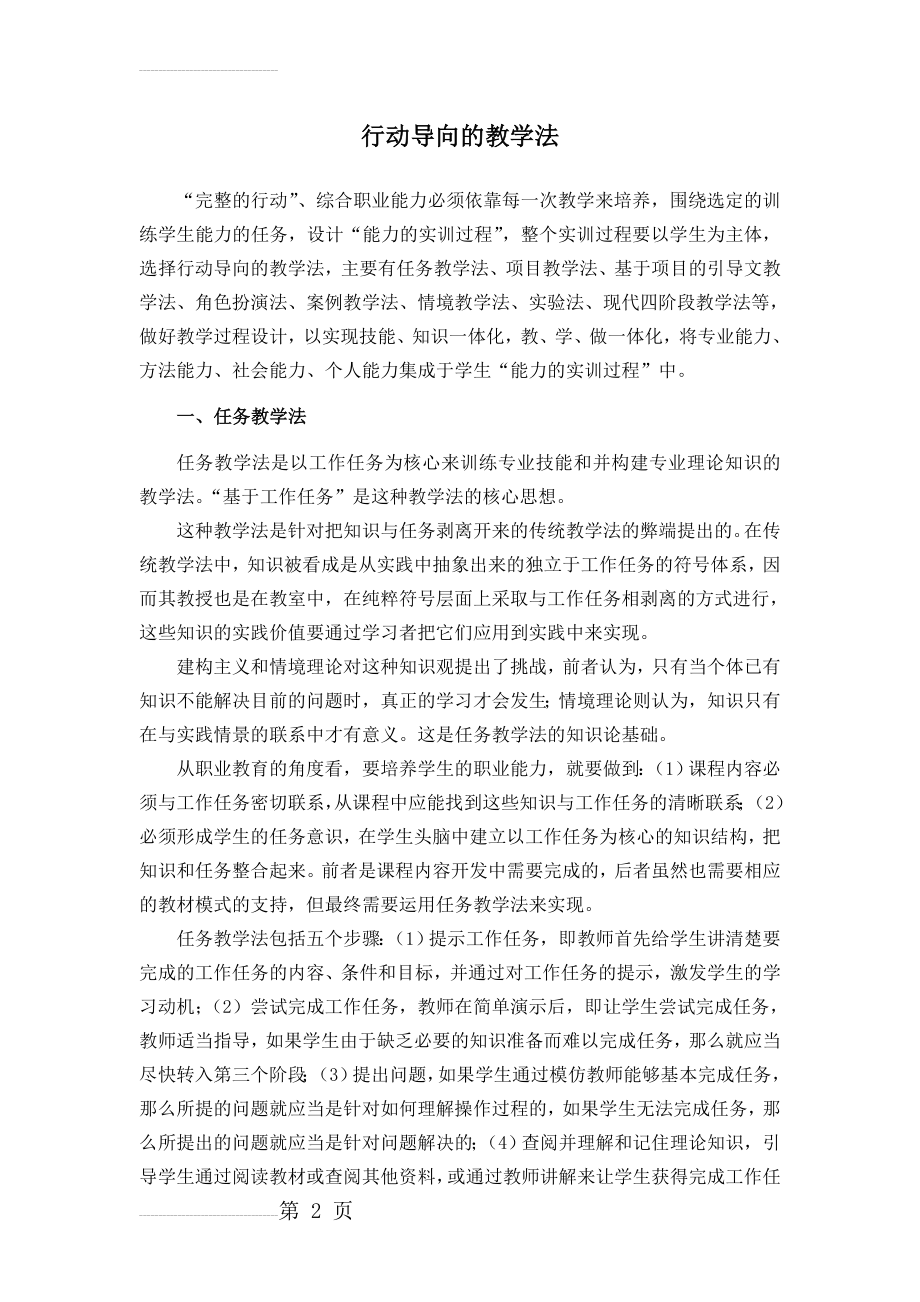 行动导向教学法(19页).doc_第2页