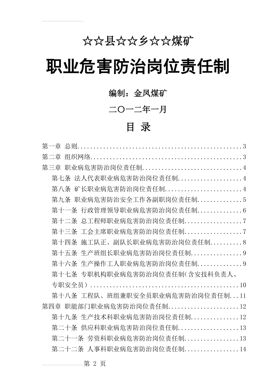 职业危害防治岗位责任制(21页).doc_第2页