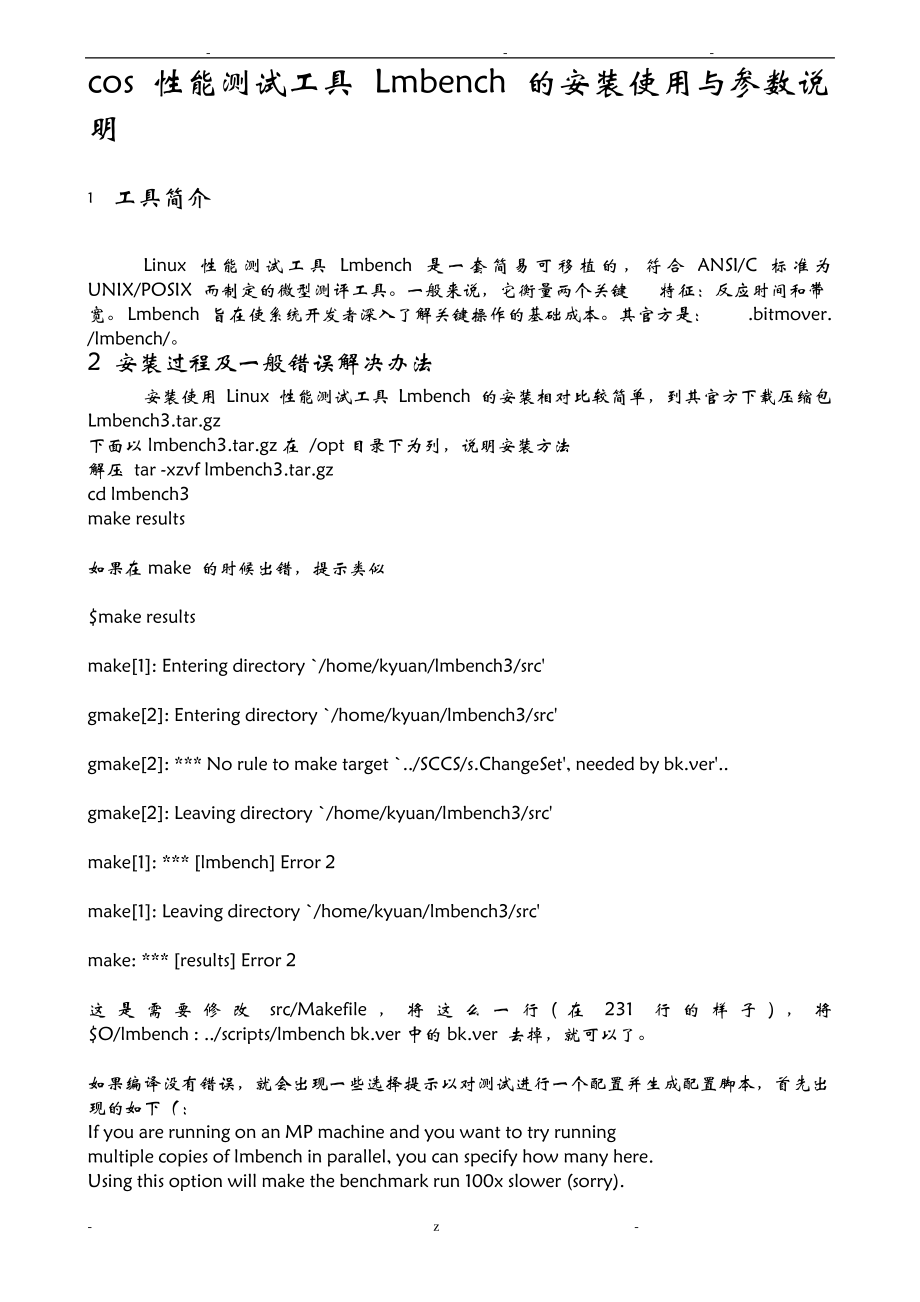 性能测试工具Lmbench使用说明.pdf_第1页