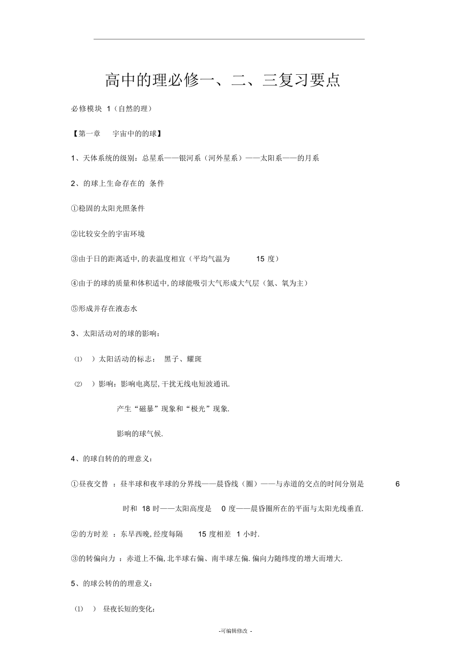 2022年高中地理会考知识点总结全.docx_第1页