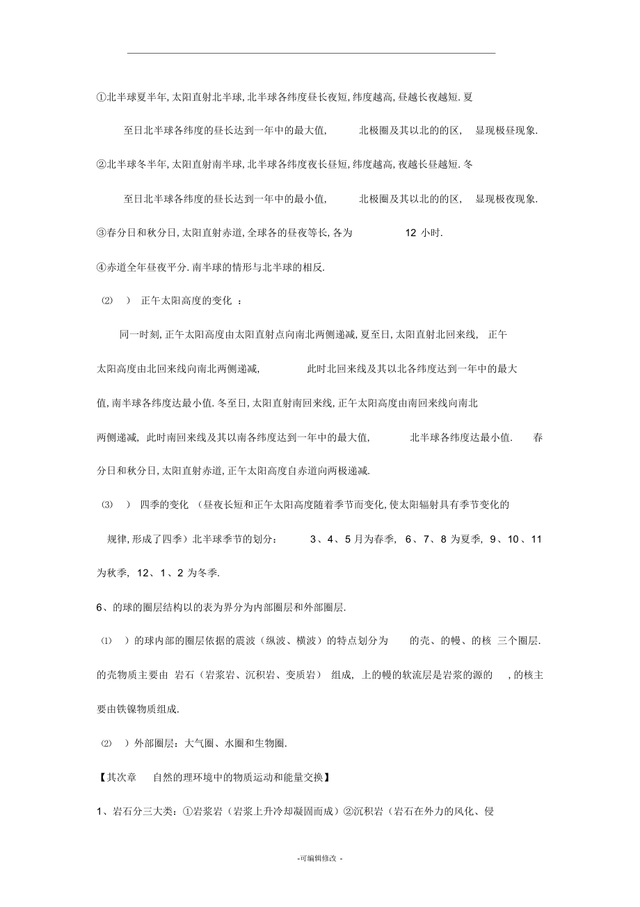 2022年高中地理会考知识点总结全.docx_第2页