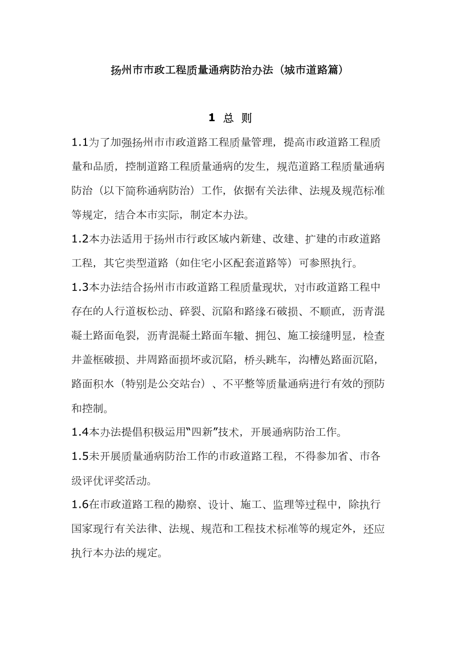 医学专题一市政工程质量通病防治办法[1].docx_第1页