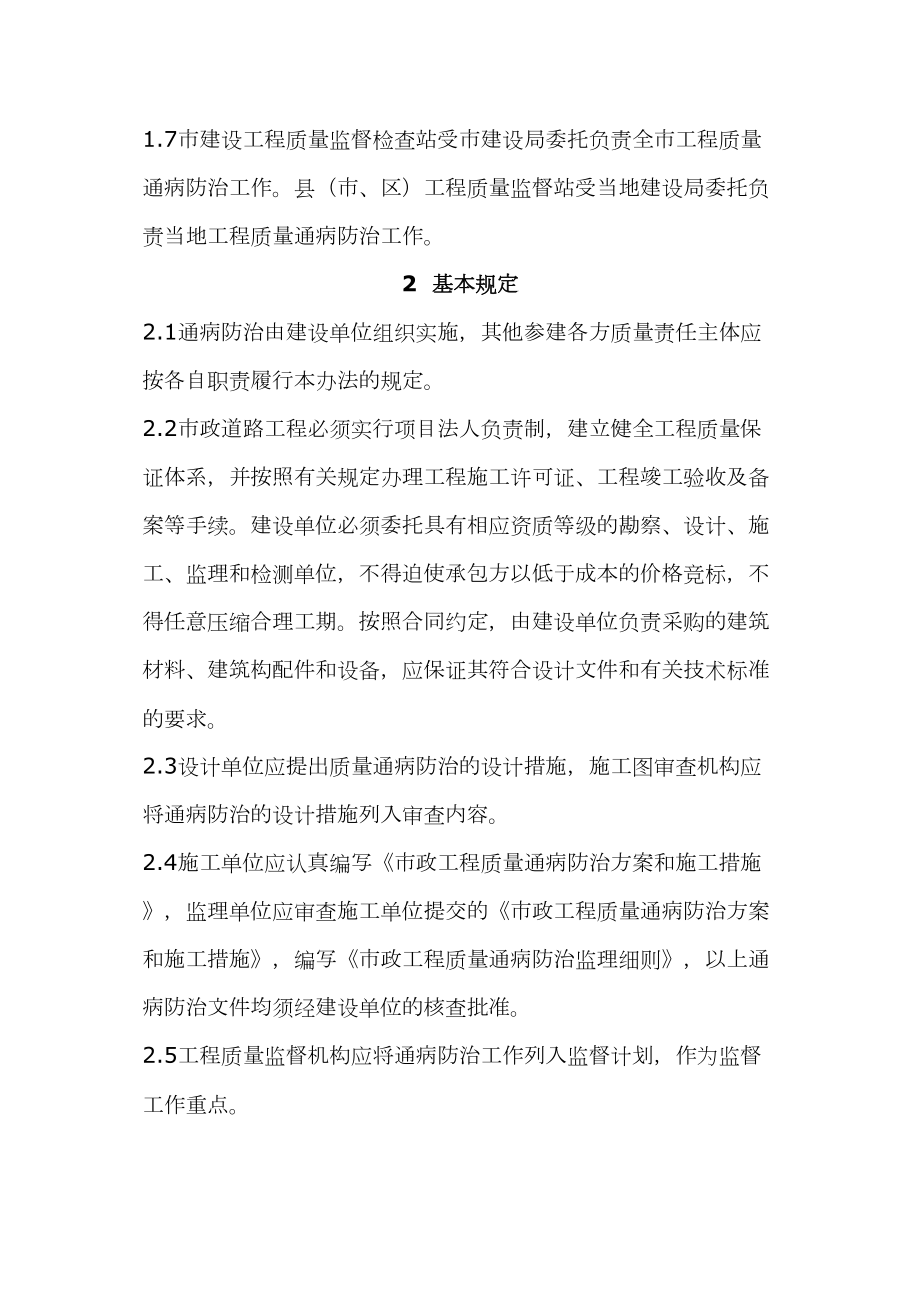 医学专题一市政工程质量通病防治办法[1].docx_第2页