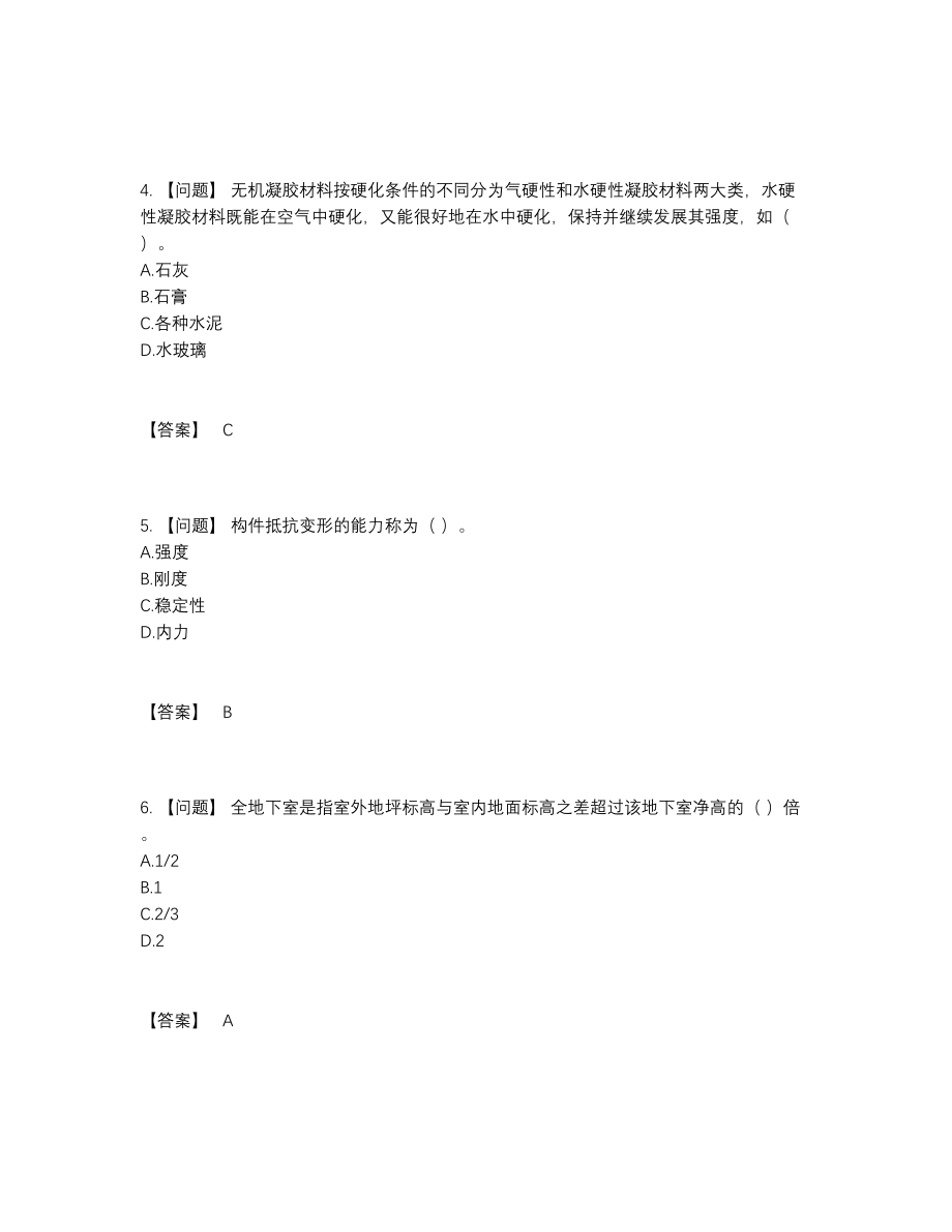 2022年中国施工员模考预测题.docx_第2页