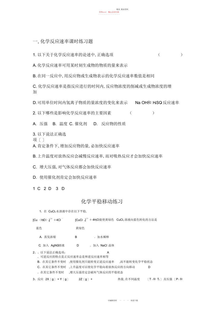 2022年高二化学化学化学反应速率与化学平衡练习题及答案解析2.docx_第1页