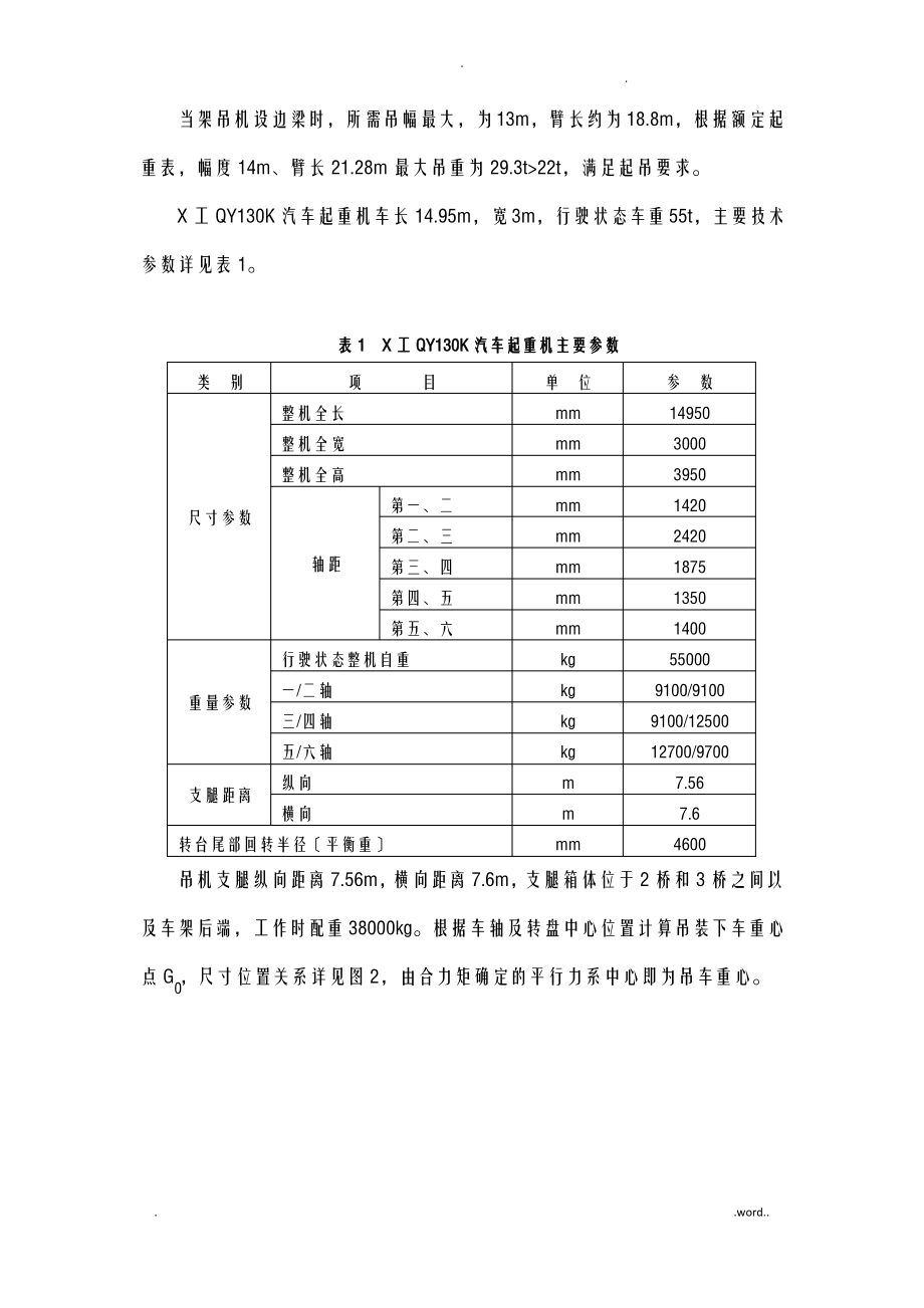 汽车吊机支腿反力计算及梁板受力分析.pdf_第2页