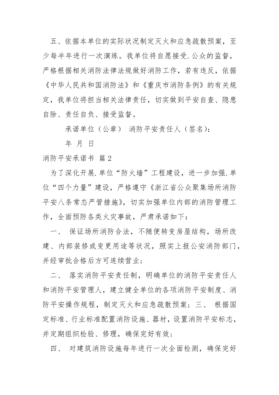 有关消防平安承诺书模板七篇.docx_第2页