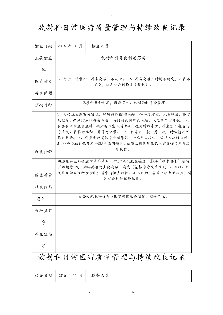 放射科日常医疗质量管理及持续改进记录.pdf_第1页