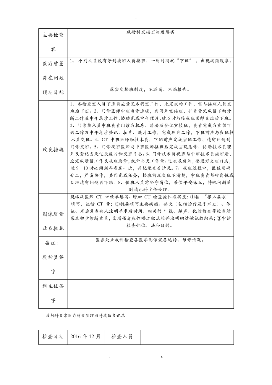 放射科日常医疗质量管理及持续改进记录.pdf_第2页