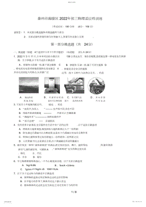 2022年江苏省泰州市海陵区届九级中考适应性考试物理试题 .docx