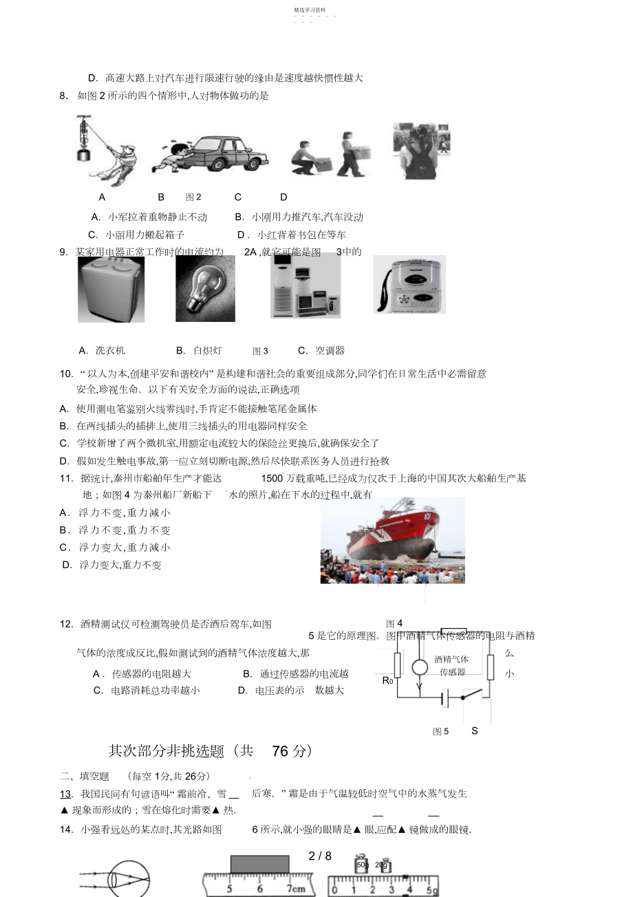 2022年江苏省泰州市海陵区届九级中考适应性考试物理试题 .docx_第2页