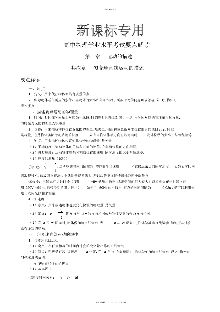 2022年高中物理会考知识点归纳 2.docx_第1页