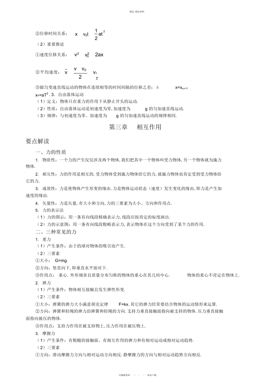 2022年高中物理会考知识点归纳 2.docx_第2页