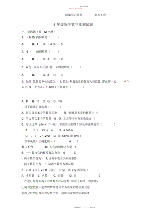 2022年青岛版七级数学上册第三章有理数的运算测试题含解析.docx