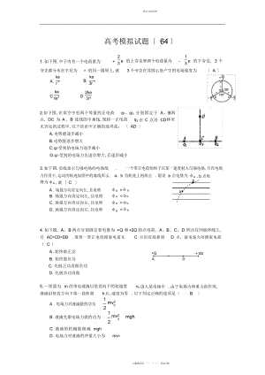 2022年高考模拟试题 2.docx