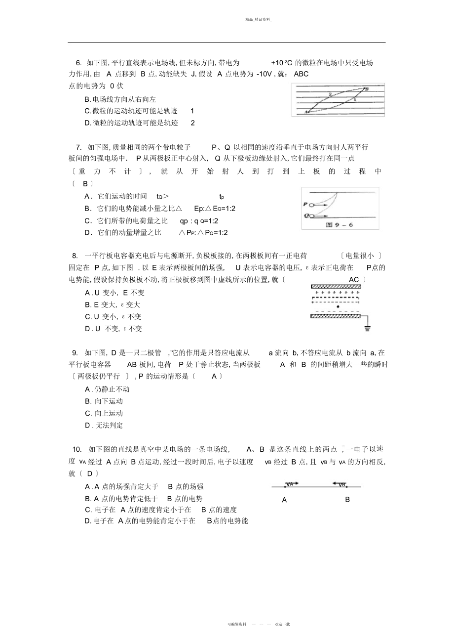 2022年高考模拟试题 2.docx_第2页