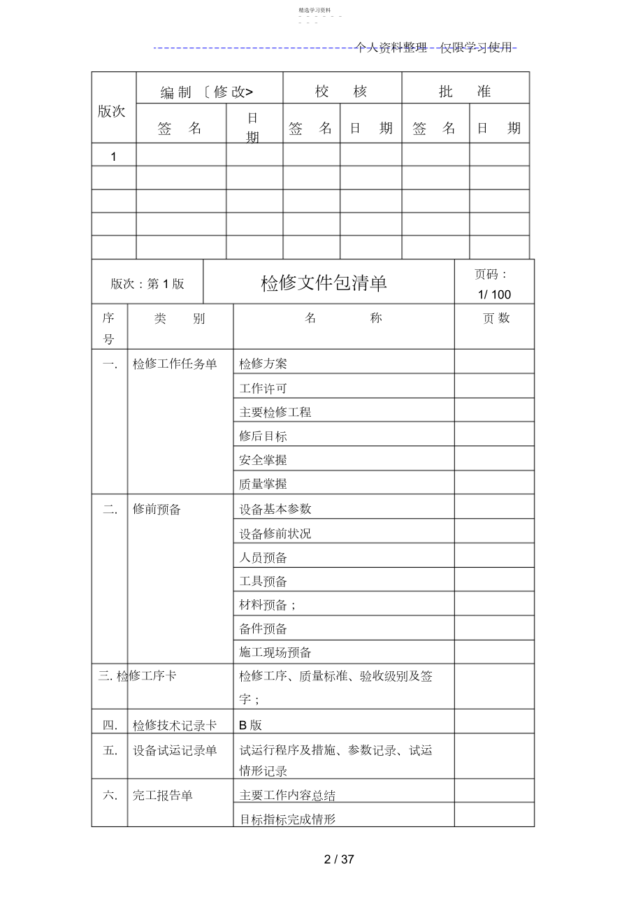 2022年汽机本体高中压缸检修文件包 .docx_第2页