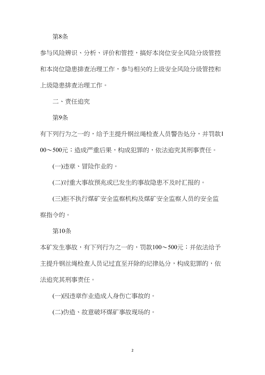 主提升钢丝绳检查工岗位责任制.docx_第2页