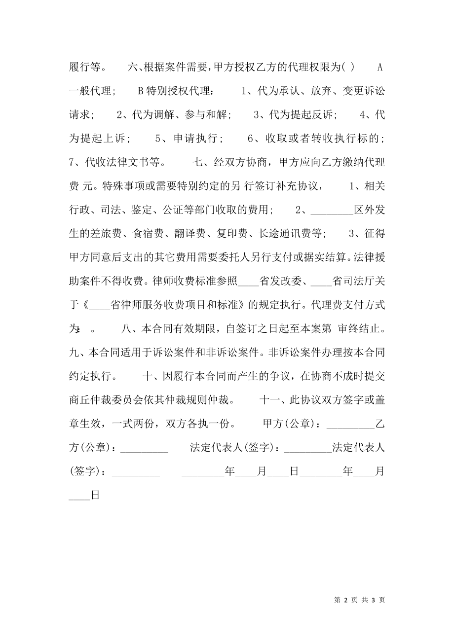 合法的产品销售代理合同样式.doc_第2页