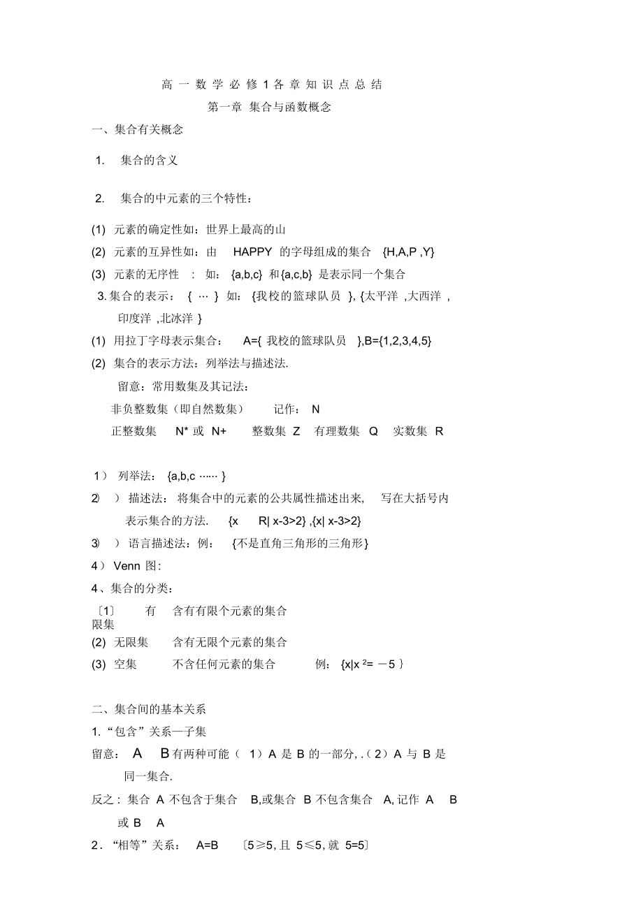 2022年高一数学必修一知识点总结4.docx_第1页