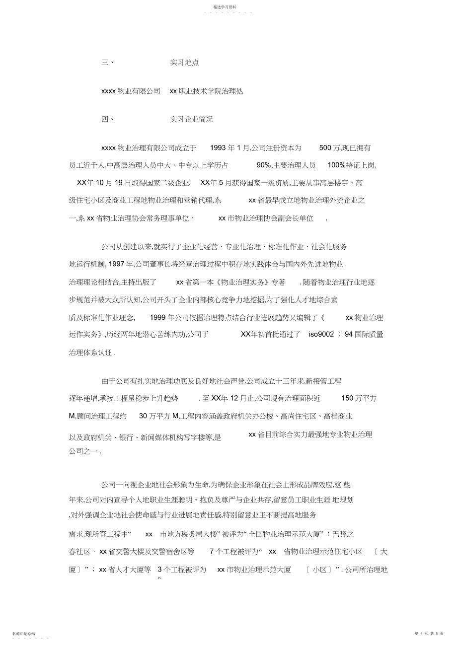 2022年楼宇智能化工程技术专业实习报告 .docx_第2页