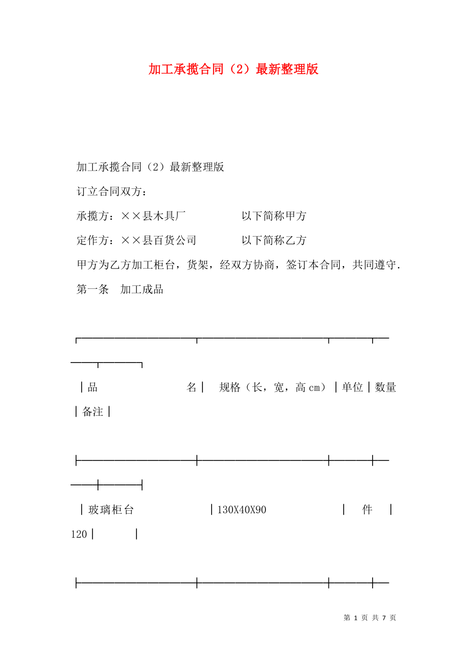 加工承揽合同（2）最新整理版.doc_第1页