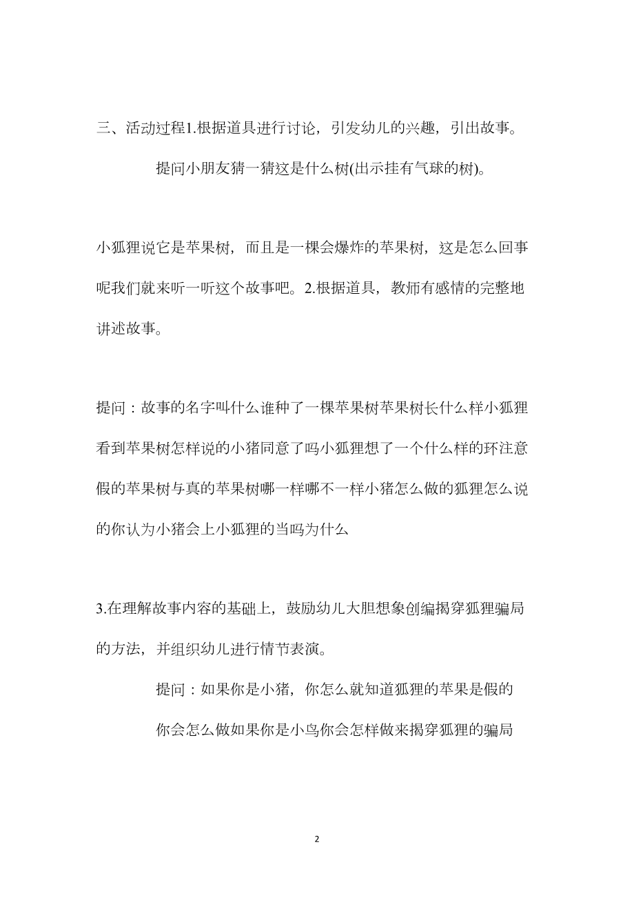 中班语言会爆炸的苹果教案反思.docx_第2页