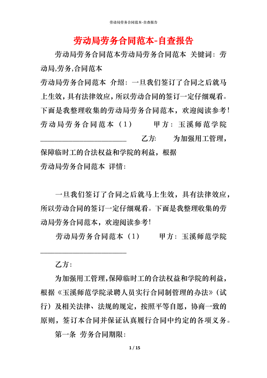 劳动局劳务合同范本 (2).docx_第1页