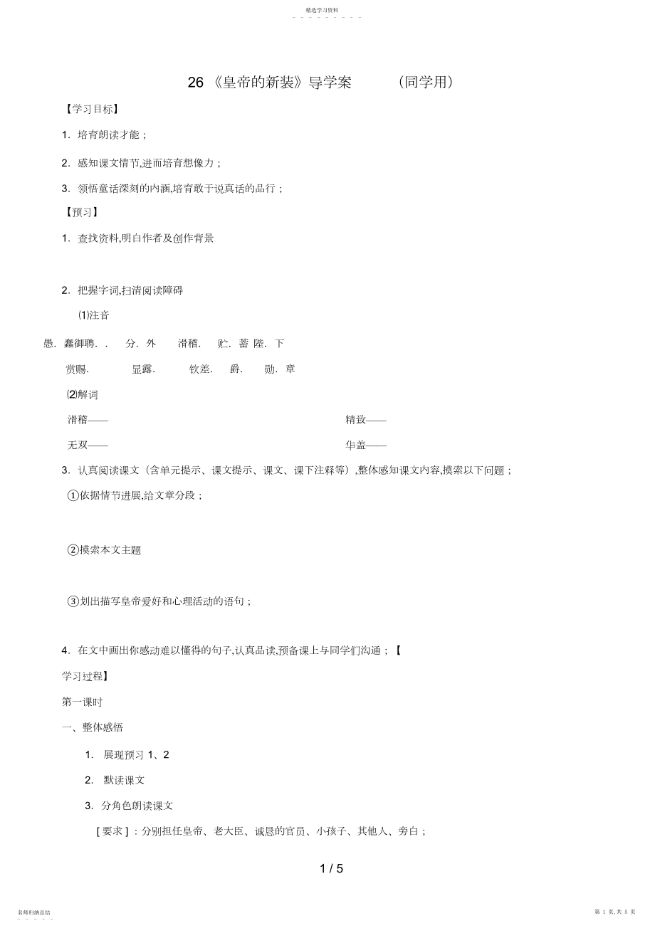 2022年河南省范县白衣阁乡七级语文上册第课《皇帝的新装》导学案 .docx_第1页