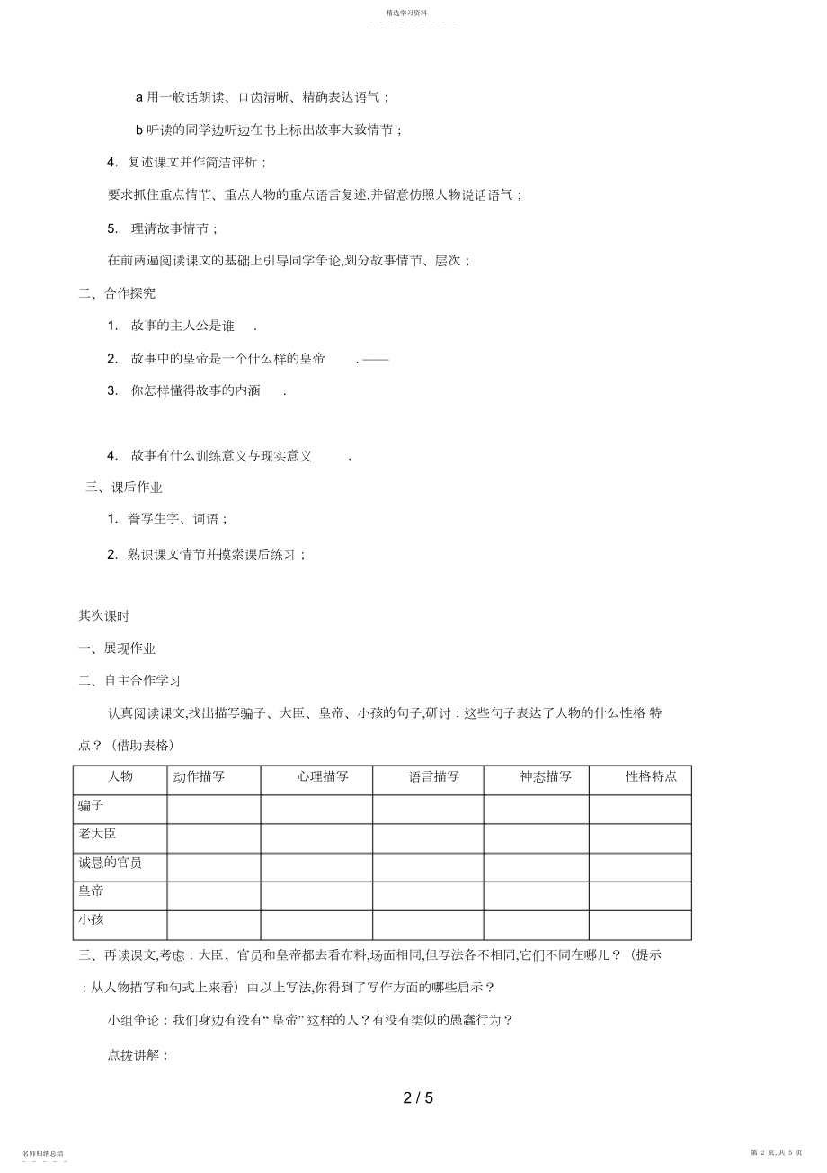 2022年河南省范县白衣阁乡七级语文上册第课《皇帝的新装》导学案 .docx_第2页