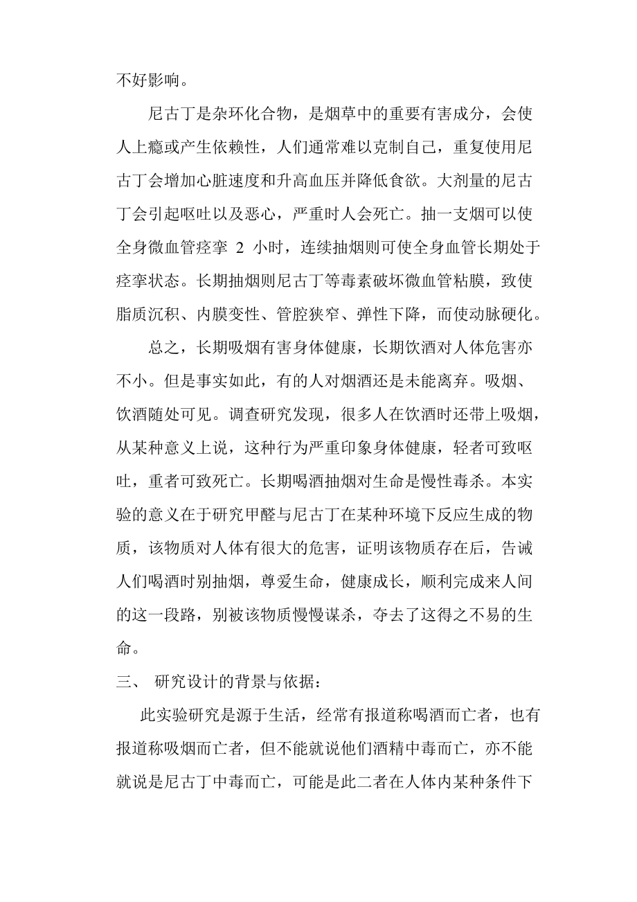 喝酒时抽烟对人体的危害.pdf_第2页