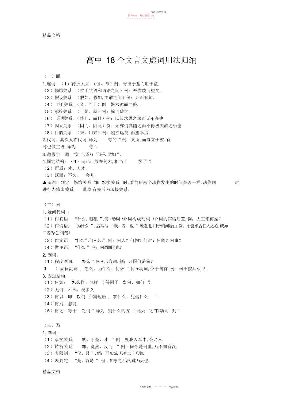 2022年高中个文言文虚词用法归纳知识分享.docx_第1页