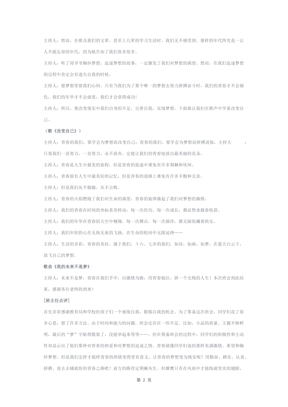 青春与梦想主题班会教案.docx_第2页