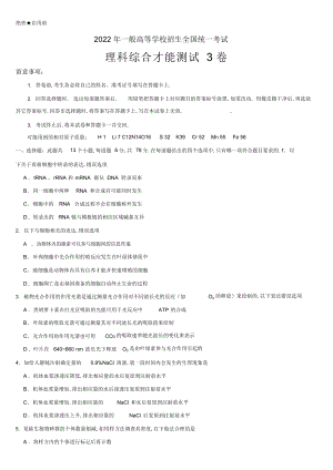 2022年高考全国卷理综试题及答案 .docx