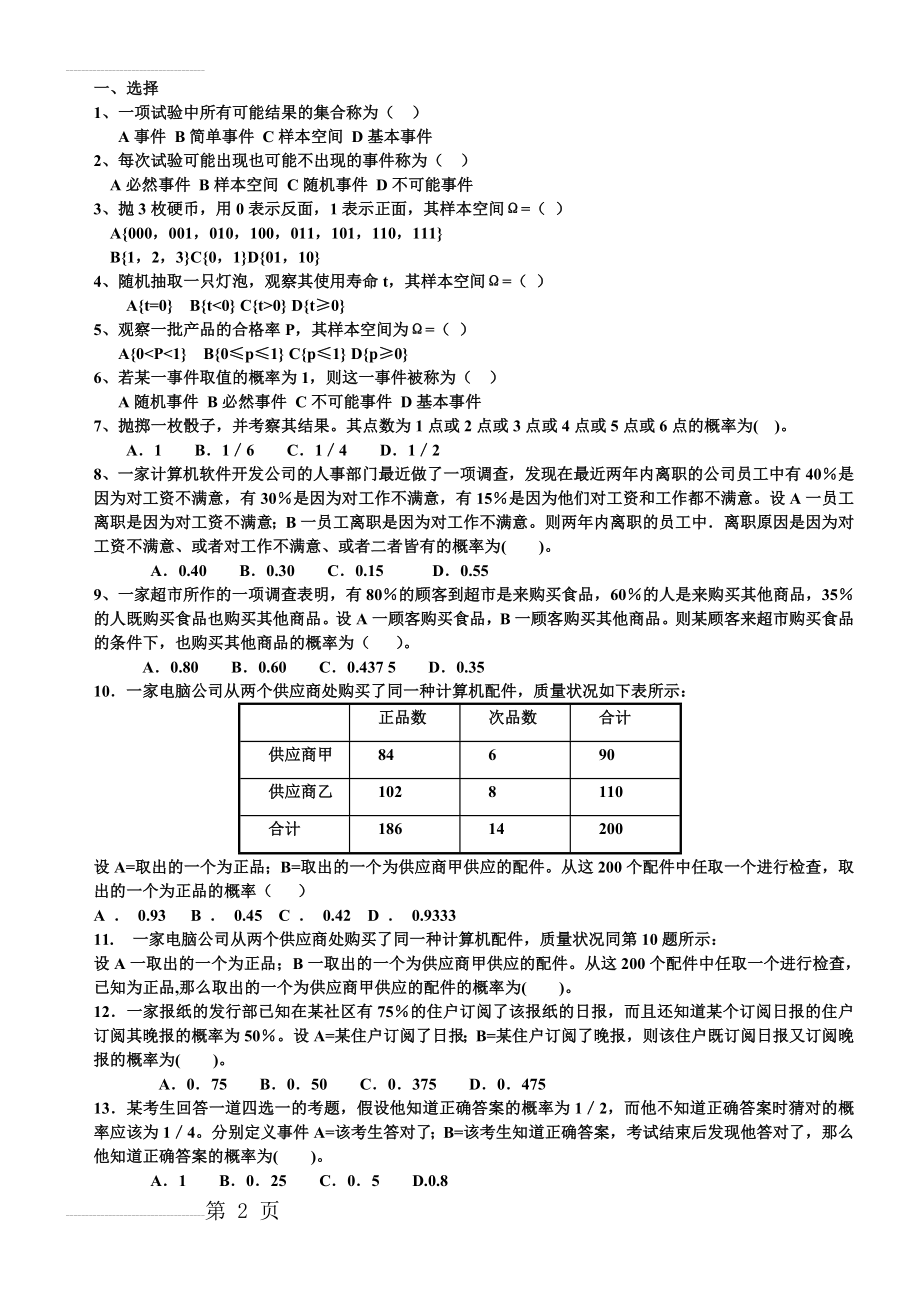 统计学第5章概率论作业(4页).doc_第2页