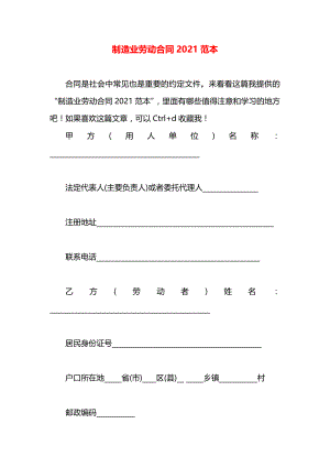 制造业劳动合同2021范本.docx