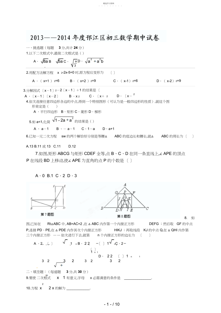 2022年江苏省扬州市邗江区届九上学期期中考试数学试题 .docx_第1页