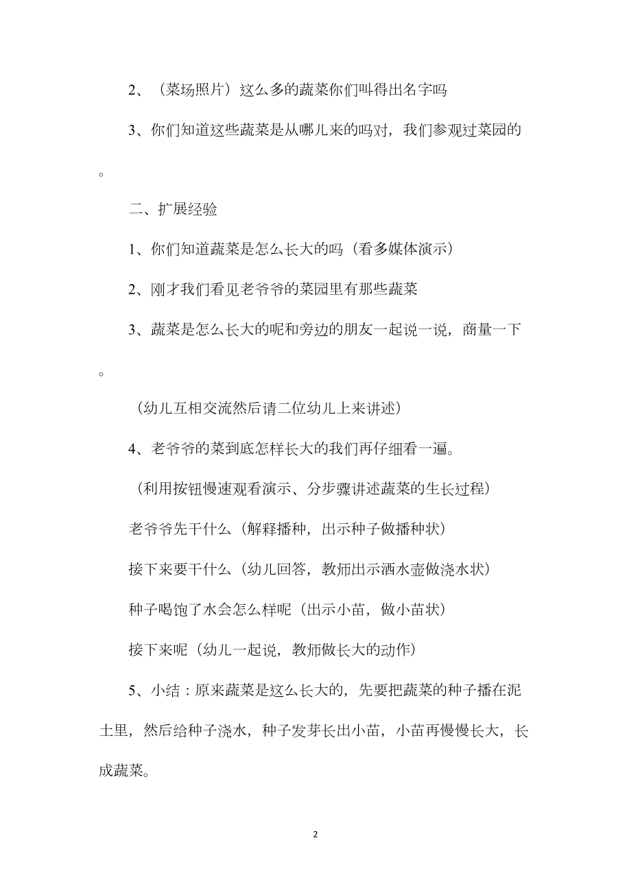 中班主题蔬菜从哪儿来教案反思.docx_第2页