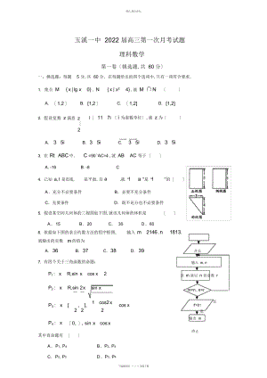 2022年高三数学试题云南省玉溪一中届高三第一次月考-理数试题 .docx