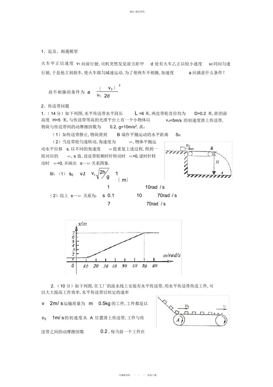 2022年高中物理模型总结 2.docx_第1页