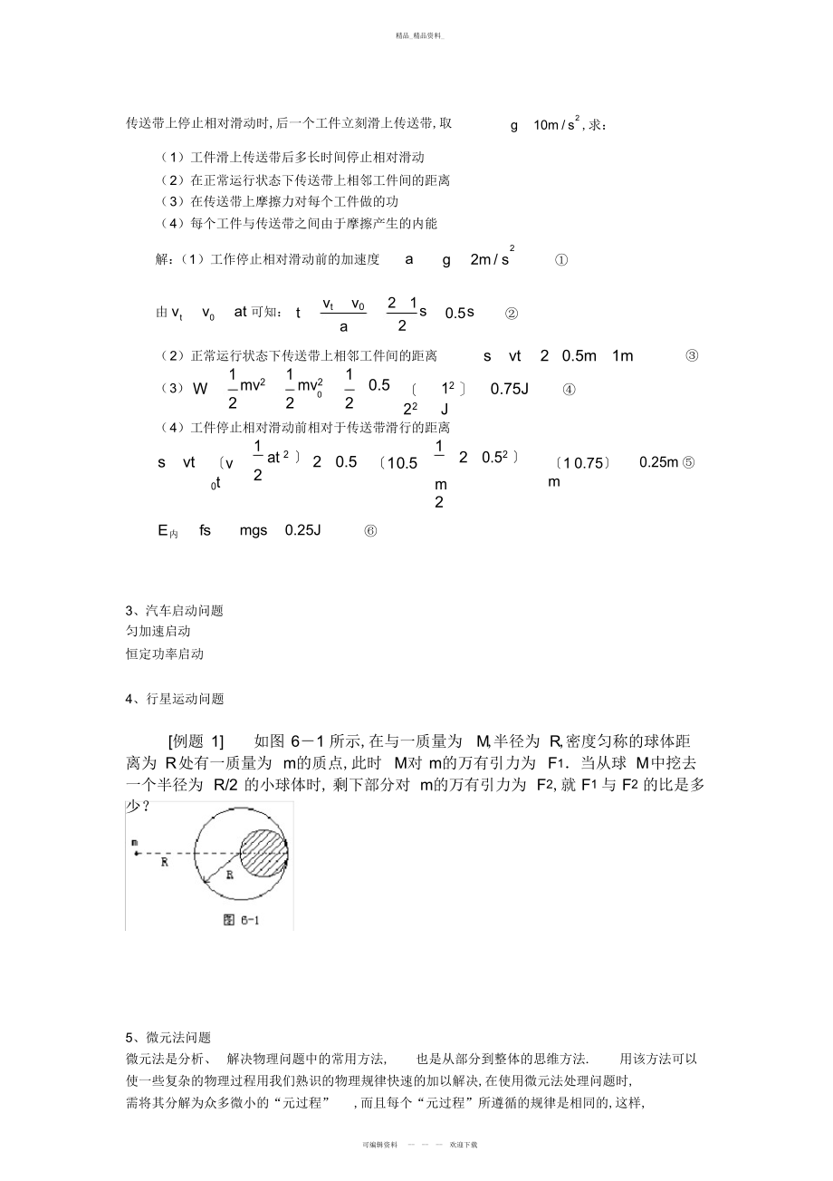 2022年高中物理模型总结 2.docx_第2页